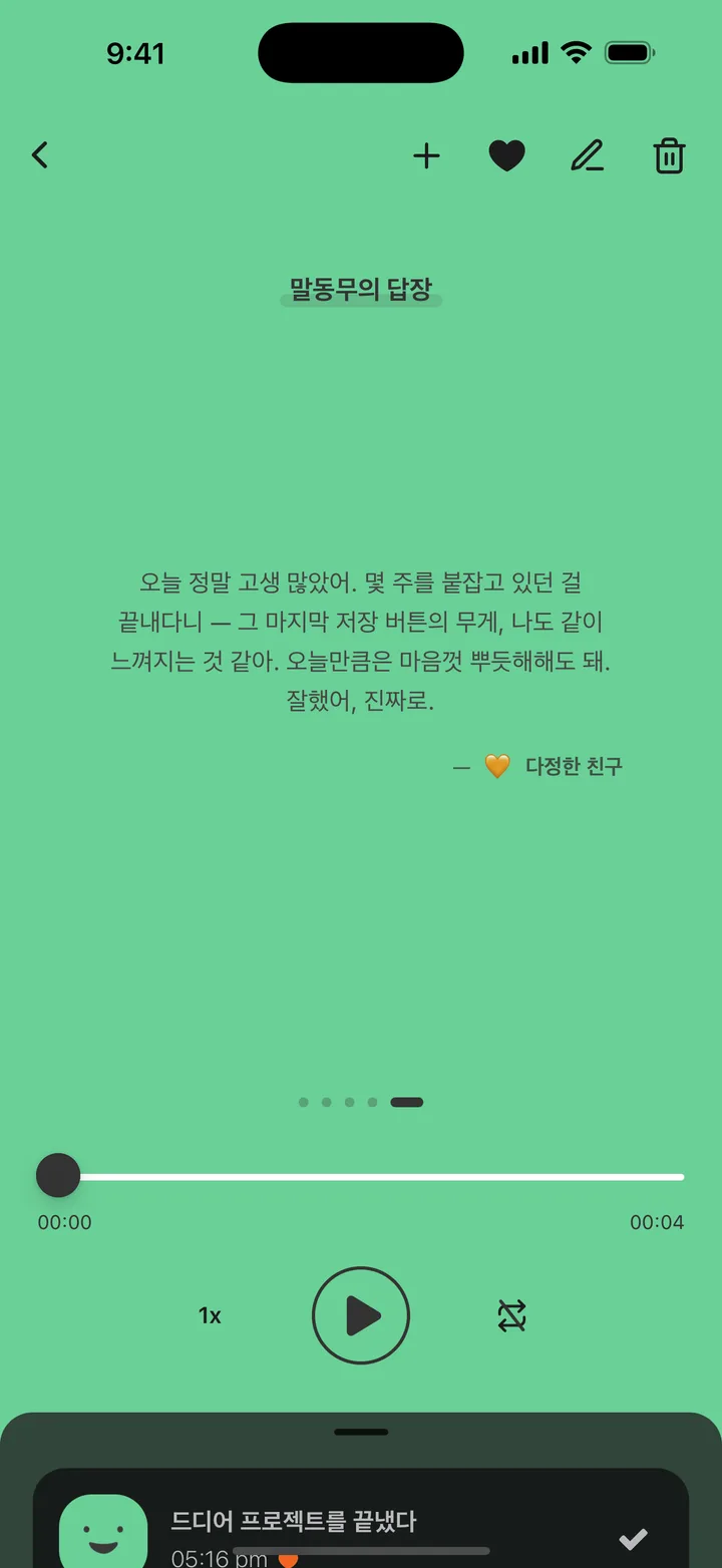 말동무의 답장