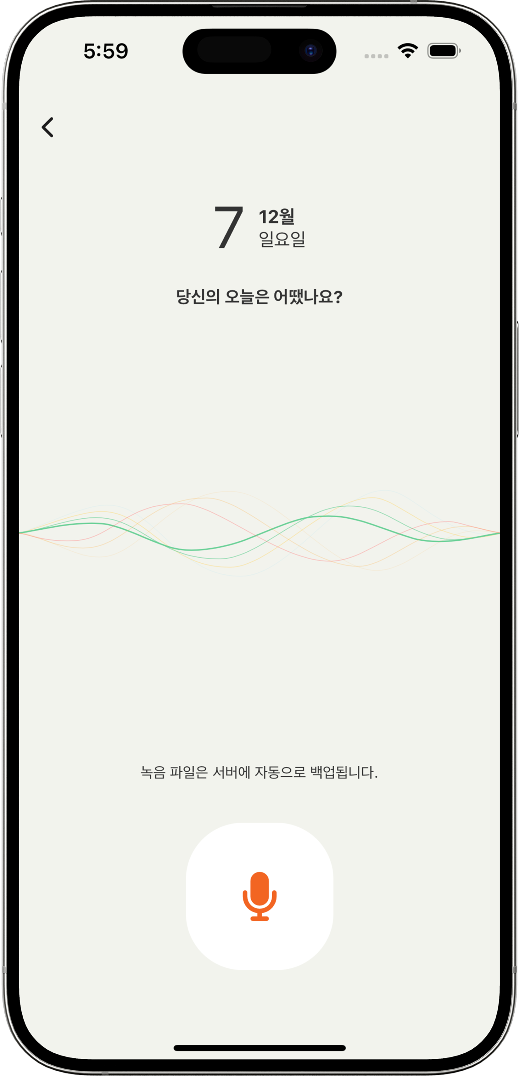 녹음 화면 - App screenshot 2