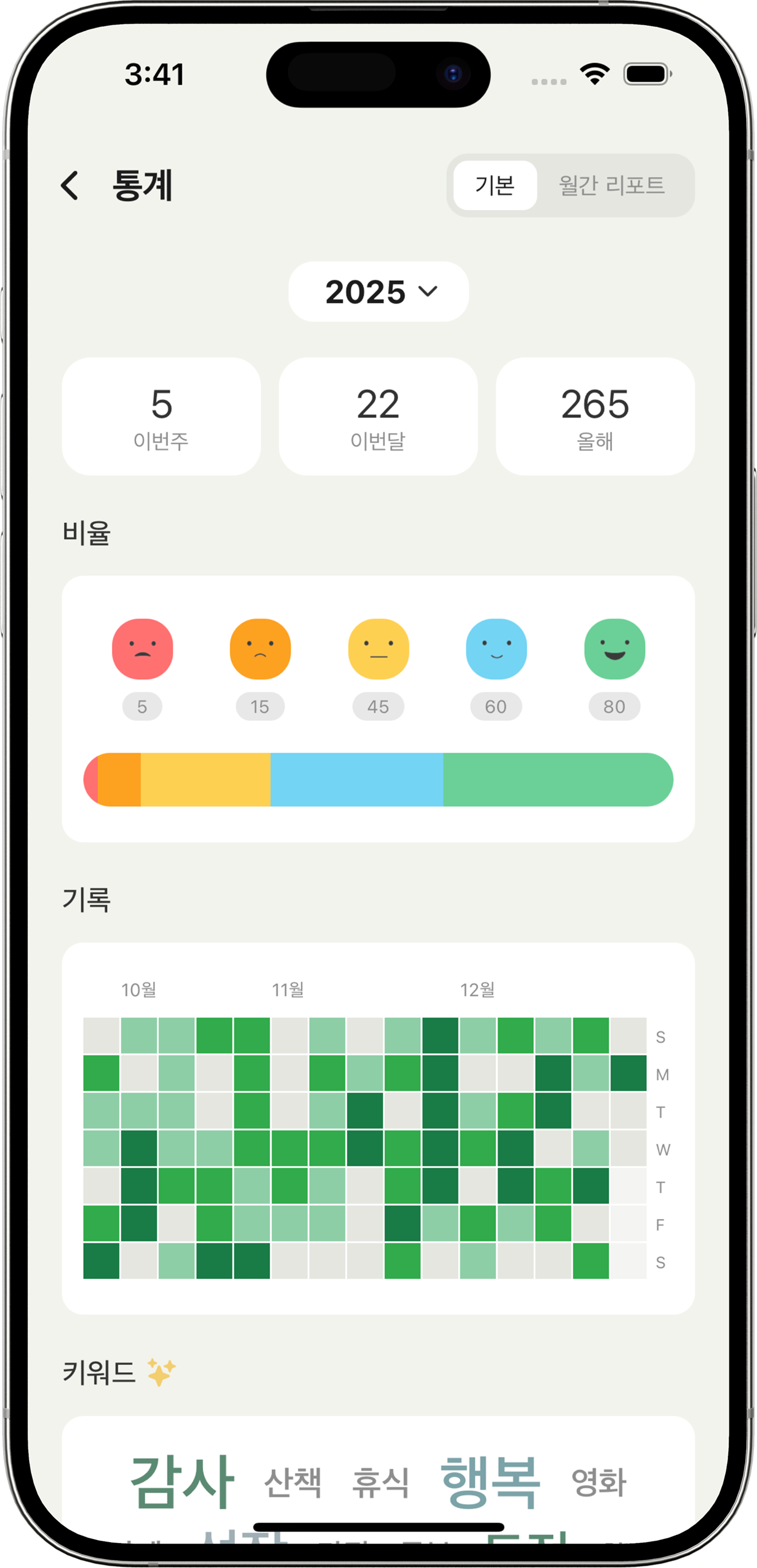 통계 - App screenshot 5